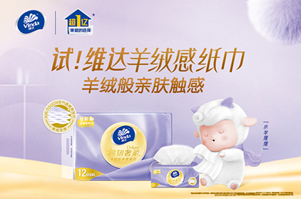 生活用纸丨瑞鹰柯vinda