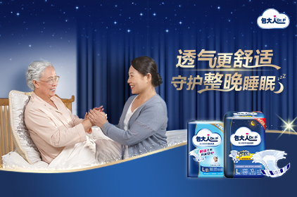 瑞鹰柯失禁护理丨包大人
